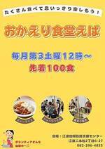 おかえり食堂えば【11月】