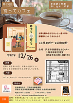 第69回寄ってカフェ