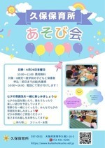 久保保育所　(あそび会)