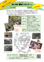 あしや村跡地ハイキング2026
