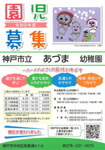園児募集（申込書配布）10月2（木）～１０月１0日（金）
