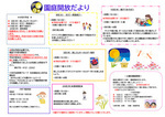 おかもと虹こども園　９月　園庭開放だより