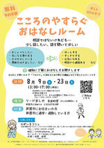 こころのやすらぐ おはなしルーム
