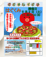 こども食堂　はぐくみ