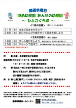 港島幼稚園みんなの幼稚園　ひよこくらぶ