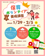 保育ボランティア養成講座