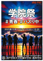 学院祭 ♯青春 ♯バズり中