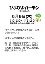 ぴよぴよガーデン