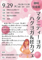 妊カフェ　大人気！！マタニティーヨガ＆ハグヨガ