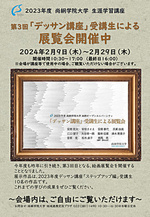 第3回「デッサン講座」受講生による展覧会 開催中