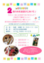 2歳児幼稚園に遊びにおいで♪