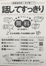 悩みがある…、誰かに相談したい…どなたのどんなお話でもお聴きします。