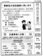 阿品台交番 廿日市警察署発行 令和7年5月号 廿日市警察署 阿品台交番