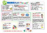 おかもと虹こども園　５月　園庭開放だより