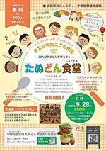 多文化共生こども食堂たぬどん食堂