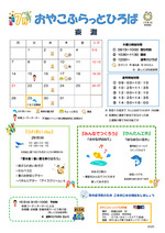 おやこふらっとひろば東灘 ~7月おたより~