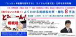 【知らないと大損】よくわかる相続税対策・贈与８手法　セミナー