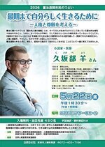 憲法週間市民のつどい