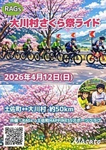 大川村さくら祭ライド