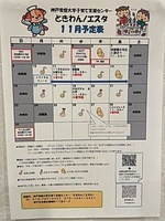 ときわんノエスタ11月カレンダー