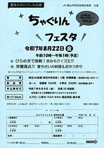 ちゃぐりんフェスタ(主催:神辺地域女性部)