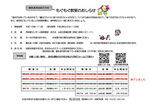 離乳食を始めた方の もぐもぐ教室のおしらせ