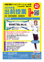 大阪河崎リハビリテーション大学出前講座「アイロンビーズで作業療法を体験しよう」