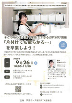 子どもから大人まで家族でできるお片付け講座