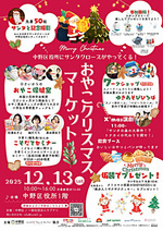 中野おやこクリスマスマーケット