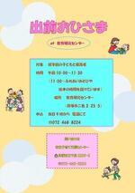 市立子育て支援センター（出前おひさま）