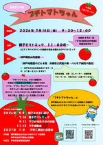 令和8年7月度プチトマトちゃん