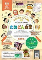 多文化共生こども食堂たぬどん食堂