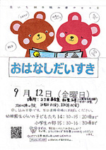 絵本の読み聞かせの会