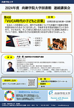 尚絅学院大学図書館連続講演会 第4回 「VUCA時代の子どもと言葉」