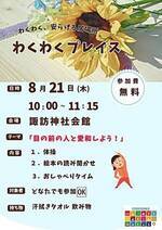 わくわくプレイス