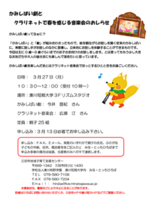 地域子育て支援センターみな・とっちひろば「かみしばい劇とクラリネットで春を感じる音楽会のおしらせ」