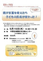 「親が言葉を変えたら　子どもの反応が変わった」