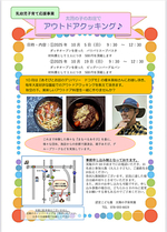 アウトドアクッキング
