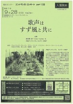 福祉センター エントランス・コンサート part133 歌声はすず風と共に