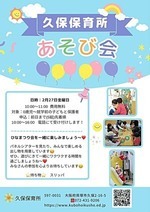 久保保育所 (あそび会)