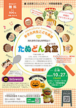 多文化共生こども食堂　たぬどん食堂      10月のめにゅーはメキシカンタコス!!イサさんの故郷から材料を仕入れてきてくれたよ。本場の味だよ～。ハロウィン?イベントもするから仮装してきてもいいよ。トリックorトリート!たぬどん!合言葉を交わそう!