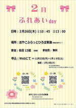 おやこふらっとひろば東灘～ふれあいday～