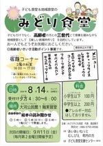 地域&子ども食堂　みどり食堂