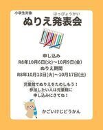 ぬりえ発表会～