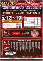 バレンタインウィーク