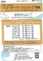 リコーダーワークショップ