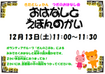 あはなしとえほんの会 北図書館