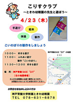 こいのぼりの製作をしましょう