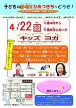 子どもの居場所「ひみつきち」 キッズ ヨガ !!
