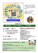 未来CAFEvol.4 マヤ暦の観点から自分の素質を知り、未来会議をしよう